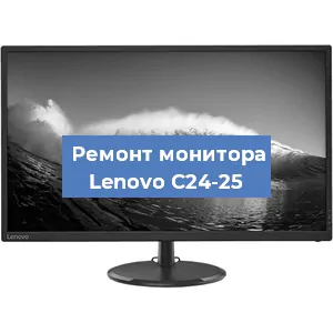 Замена ламп подсветки на мониторе Lenovo C24-25 в Ростове-на-Дону
